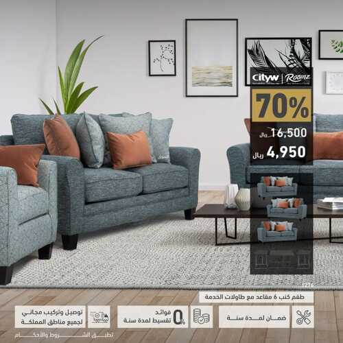 عروض المطلق للمفروشات الرياض اليوم 5 نوفمبر 2023 الموافق 21 ربيع الثاني 1445 جلسات مميزة بخصم لا يفوتك 1 كذلك عروض