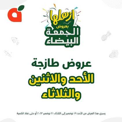 عروض بنده اليوم 19-11-2023 الموافق 5 جمادى الأولى 1445 مهرجان اللحوم الطازجة 9 كذلك عروض بنده
