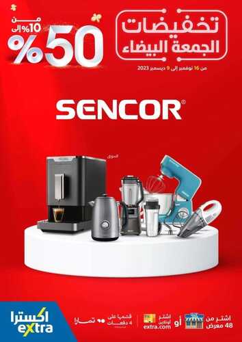 عروض اكسترا السعودية الجمعة البيضاء الأسبوعية 30-11-2023 الموافق 16-5-1445 تخفيضات من 10 إلى 50% 2 عروض اكسترا