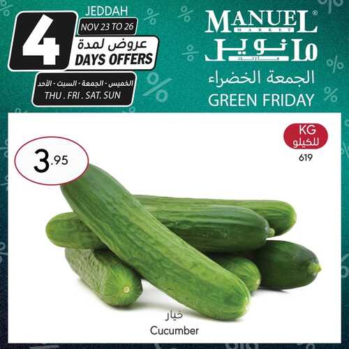 عروض مانويل جدة عروض الجمعة الخضراء اليوم 23-11-2023 الموافق 9-5-1445 عروض 4 أيام 2 كذلك عروض مانويل