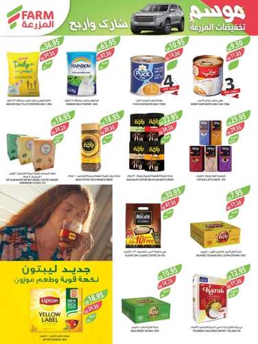 كذلك عروض أسواق المزرعة 