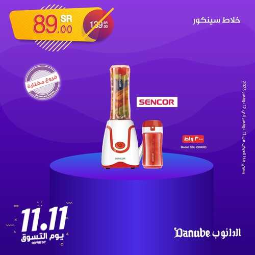 عروض الدانوب الطائف اليوم 11.11.2023 الموافق 27 ربيع الآخر 1445 عروض يوم التسوق 4 كذلك عروض الدانوب