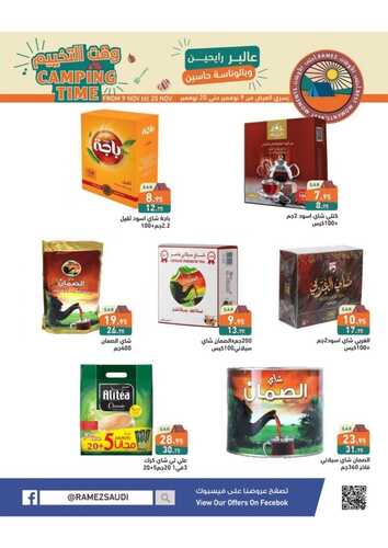 عروض رامز الرياض الأسبوعية 9 نوفمبر 2023 الموافق 25 ربيع الاخر 1445 وقت التخييم 8 4151099944