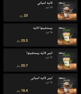 عروض ومنيو مطعم اونو الفروع - الأسعار - الوجبات الرئيسية لـِ عام 2023 5 42 1