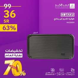 عروض قصر الاواني اليوم 29 نوفمبر 2023 الموافق 15 جمادى الأول 1445 هـ تخفيضات نهاية العام 2 عروض قصر الاواني
