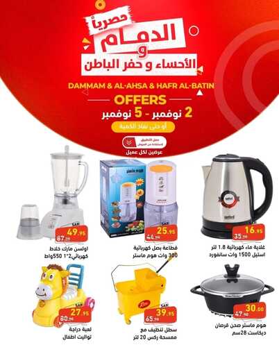 عروض رامز الإحساء اليوم 3-11-2023 الموافق 19 ربيع الآخر 1445 عروض طازجة وحصرية 2 4213286309