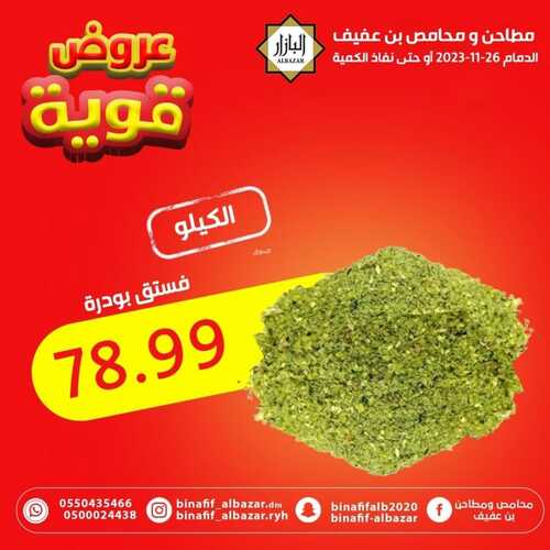 عروض بن عفيف الدمام اليوم 25 نوفمبر 2023 الموافق 11 جمادى الأول 1445 هـ عروض قوية 10 421703723