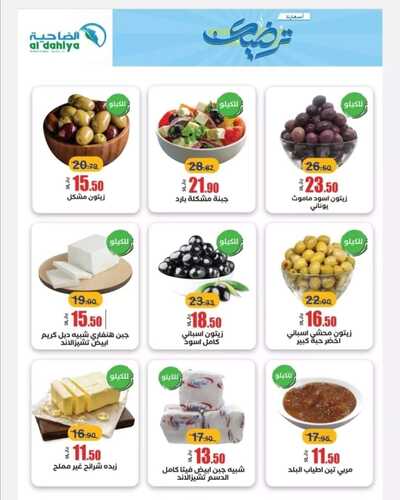 عروض أسواق الضاحية الأسبوعية 15 نوفمبر 2023 الموافق 1 جمادى الأول 1445 هـ أسعارنا ترضيك 3 عروض أسواق الضاحية