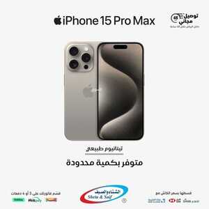 عروض الجوالات من الشتاء والصيف اليوم 10 نوفمبر 2023 الموافق 26 ربيع الاخر 1445 عروض رائعة 6 4231828301