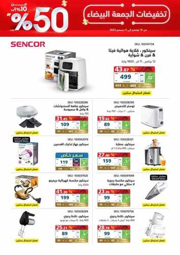 عروض اكسترا السعودية الجمعة البيضاء الأسبوعية 30-11-2023 الموافق 16-5-1445 تخفيضات من 10 إلى 50% 4 عروض اكسترا