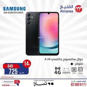 عروض الجوالات من المنيع اليوم 18 نوفمبر 2023 الموافق 4 جمادى الأول 1445 عروض ضخمة ورائعة 5 4274501285