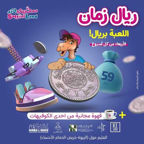 عروض سفوري لاند اليوم 29 نوفمبر 2023 مـ الموافق 15 جمادى الأول 1445 هـ عرض الاربعاء 5 عروض سفوري لاند