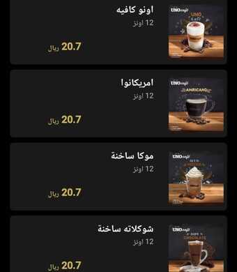 عروض ومنيو مطعم اونو الفروع - الأسعار - الوجبات الرئيسية لـِ عام 2023 6 43