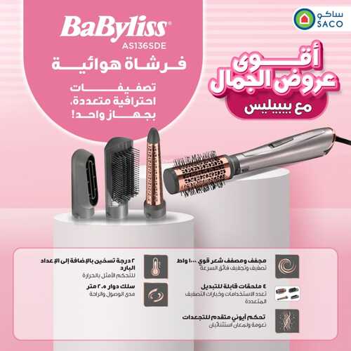 عروض ساكو السعودية الأسبوعية 12 نوفمبر 2023 الموافق 28 ربيع الآخر 1445 أقوى عروض الجمال 5 4336718169