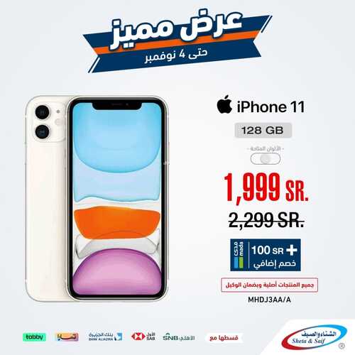 عروض الجوالات من الشتاء والصيف اليوم 2 نوفمبر 2023 الموافق 18 ربيع الاخر 1445 عروض مميزة 8 4338538288