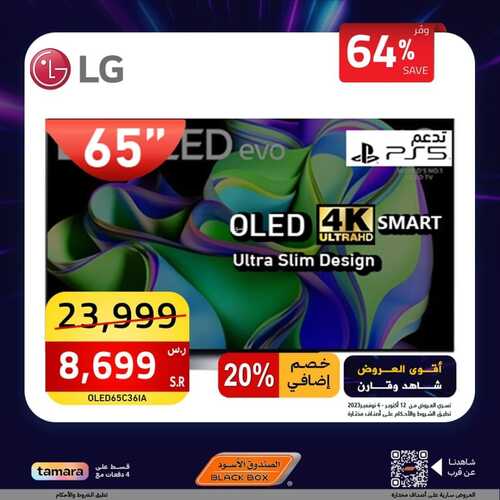 عروض الصندوق الأسود اليوم 4 نوفمبر 2023 الموافق 20 ربيع الآخر 1445 هـ أقوى العروض 3 4395256881