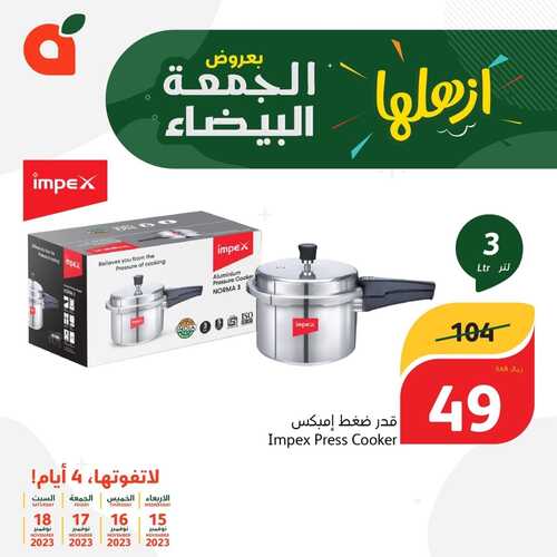 عروض بنده عروض الجمعة البيضاء اليوم 17-11-2023 الموافق 3-5-1445 أزهلها مع عروض 4 أيام 4 4461803129