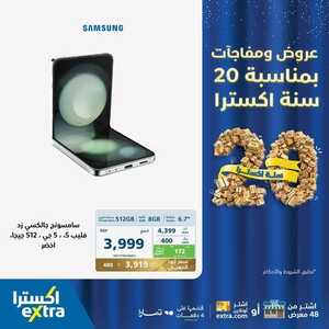 عروض الجوالات من اكسترا اليوم 11 نوفمبر 2023 الموافق 27 ربيع الاخر 1445 عروض التوفير 7 4491422343