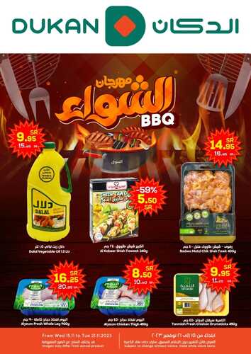 كذلك عروض الدكان