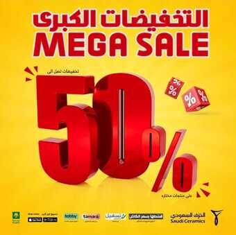 عروض الخزف السعودي اليوم 28 نوفمبر 2023 التخفيضات الكبرى خصومات تصل حتى 50% 1 45