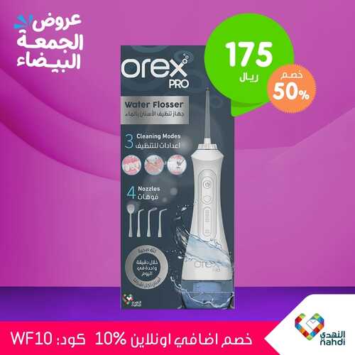 عروض صيدلية النهدي الأسبوعية 24 نوفمبر 2023 خصومات 50% للجمعة البيضاء 3 4504551621