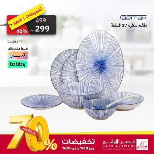 عروض قصر الاواني اليوم 16 نوفمبر 2023 الموافق 2 جمادى الأول 1445 هـ تخفيضات كبرى 2 4523303237