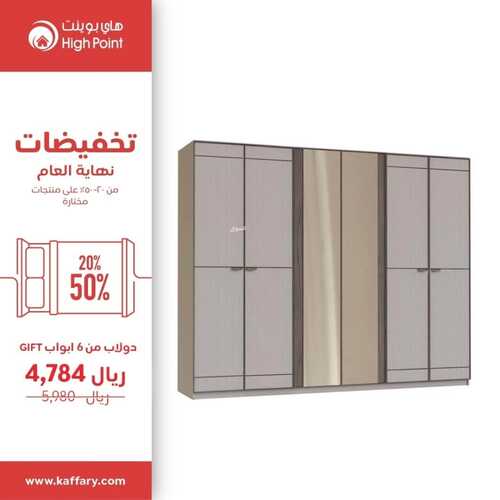 عروض هاي بوينت للمفروشات الرياض اليوم 29 نوفمبر 2023 الموافق 15 جمادى الأولى 1445 عروض نهاية العام 5 كذلك عروض هاي بوينت