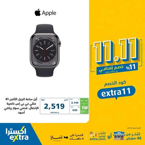 عروض اكسترا السعودية اليوم 11.11.2023 الموافق 27 ربيع الآخر 1445 عروض الجمعة البيضاء 6 4583013299
