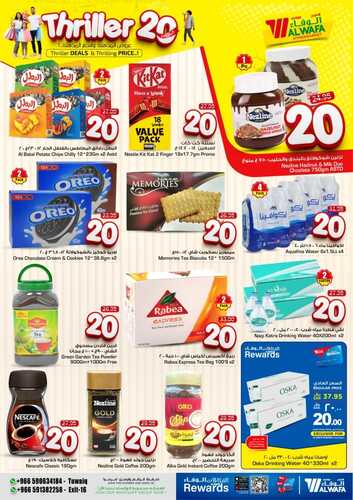 عروض الوفاء هايبر الرياض الأسبوعية 15-11-2023 الموافق 1 جمادى الأول 1445 عروض 20 ريال المذهلة 3 كذلك عروض الوفاء