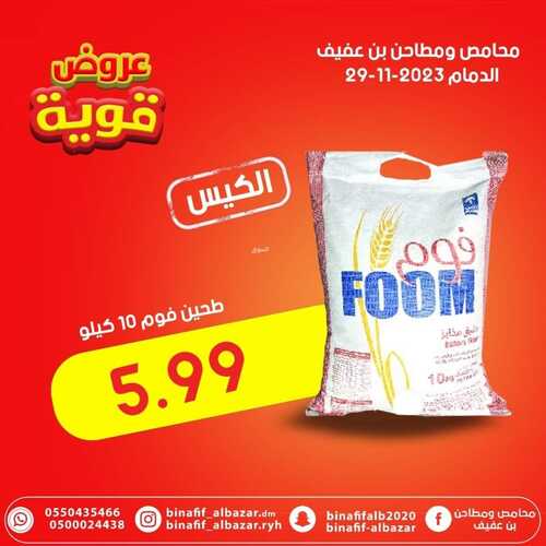 عروض بن عفيف الدمام اليوم 28 نوفمبر 2023 الموافق 14 جمادى الأول 1445 هـ عروض قوية 4 عروض بن عفيف