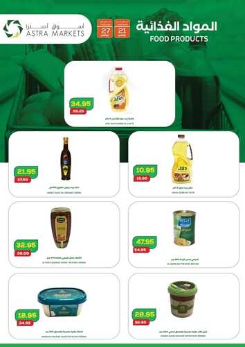 عروض أسواق استرا