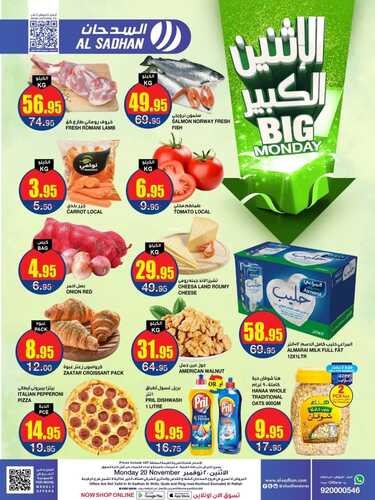 كذلك عروض السدحان