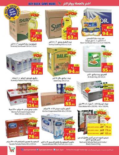 كذلك عروض ليان 