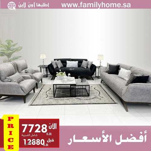 عروض فاميلي هوم للمفروشات الرياض اليوم 5 نوفمبر 2023 الموافق 21 ربيع الثاني 1445 جلسات مميزة بخصم لا يفوتك 1 كذلك عروض