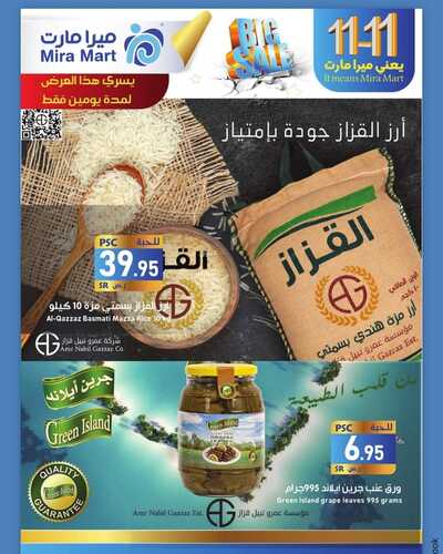 عروض ميرا مارت