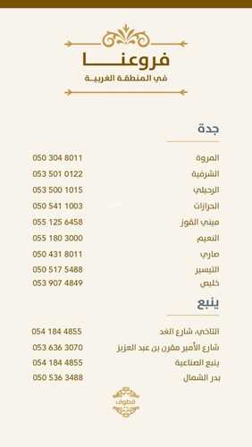 عروض حلويات قطوف