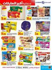 كذلك عروض السدحان 