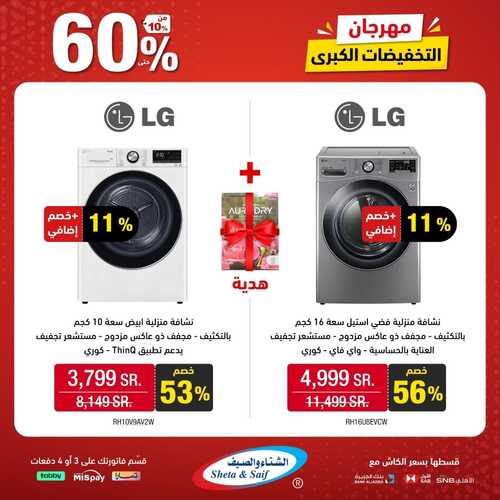 عروض الشتاء والصيف الأسبوعية 3 نوفمبر 2023 الموافق 19 ربيع الآخر 1445 هـ التخفيضات الكبرى 2 عروض الشتاء والصيف