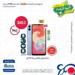 عروض الجوالات من بن داود اليوم 25 نوفمبر 2023 الموافق 11 جمادى الأول 1445 عروض أسبوع التوفير 7 4944682549