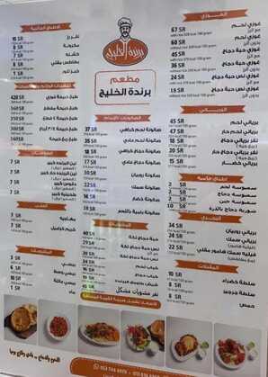عروض ومنيو مطعم برندة الخليج الفروع - الأسعار - الوجبات الرئيسية لـِ عام 2023 2 5 11
