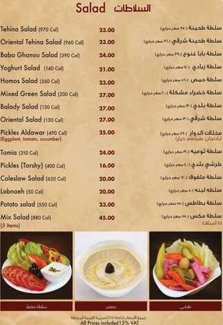 عروض ومنيو مطعم الدوار المصري الفروع - الأسعار - الوجبات الرئيسية لـِ عام 2023 3 5 12
