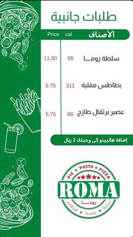 عروض ومنيو مطعم روما الفروع - الأسعار - الوجبات الرئيسية لـِ عام 2023 7 5 16