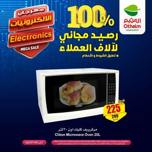 عروض العثيم الميجا سيل اليوم الخميس 30-11-2023 | 16-5-1445 مهرجان الالكترونيات ل 3 أيام 13 عروض العثيم