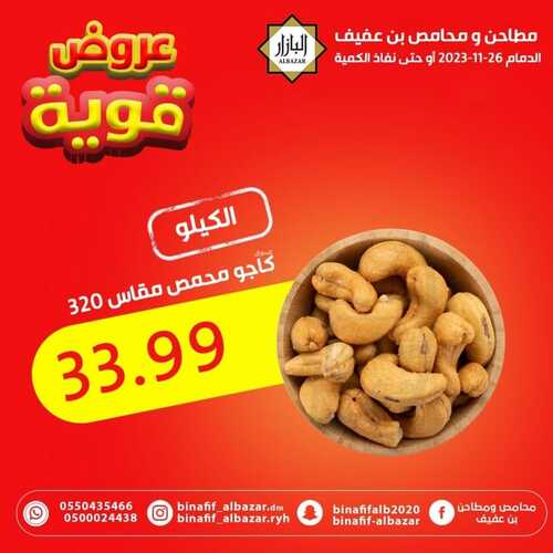 عروض بن عفيف الدمام اليوم 25 نوفمبر 2023 الموافق 11 جمادى الأول 1445 هـ عروض قوية 9 5041431391