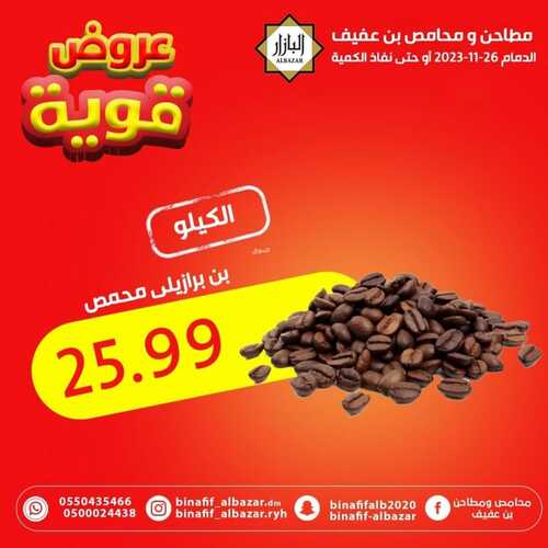 عروض بن عفيف الدمام اليوم 25 نوفمبر 2023 الموافق 11 جمادى الأول 1445 هـ عروض قوية 8 5068731493