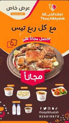 عروض مطعم ذوق الخيالة اليوم 25 نوفمبر 2023 أطيب مندي في السعودية 6 5105369300