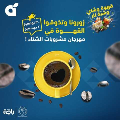 عروض بنده اليوم 30.11.2023 الموافق 16 جمادى الأولى 1445 قهوة و شاي و شبّة نــــار 3 5145307240