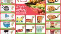 عروض أسواق المزرعة