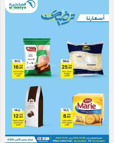 عروض أسواق الضاحية اليوم 6 نوفمبر 2023 الموافق 22 ربيع الآخر 1445 هـ أسعارنا ترضيك 3 عروض أسواق الضاحية