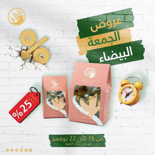 عروض حلويات سنابل السلام اليوم 16 نوفمبر 2023 مـ الموافق 2 جمادى الأول 1445 هـ عروض الجمعة البيضاء 4 عروض حلويات سنابل